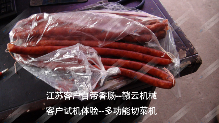 多功能切菜機(jī)-多用切菜機(jī)-切香腸片-贛云機(jī)械
