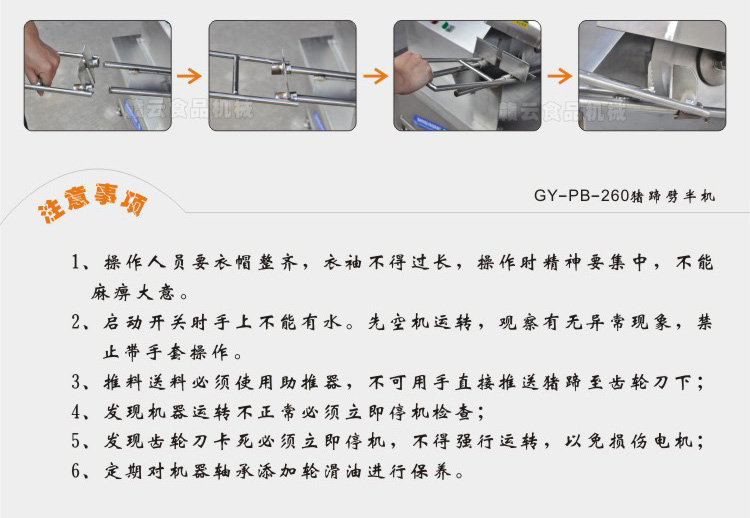 豬蹄劈半機(jī)注意事項(xiàng)