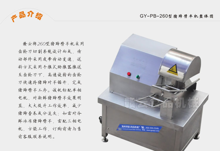 豬蹄劈半機(jī)介紹2