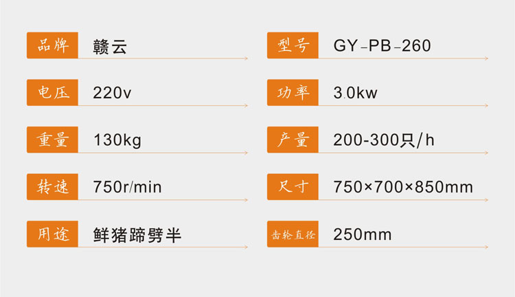 豬蹄劈半機(jī)介紹4