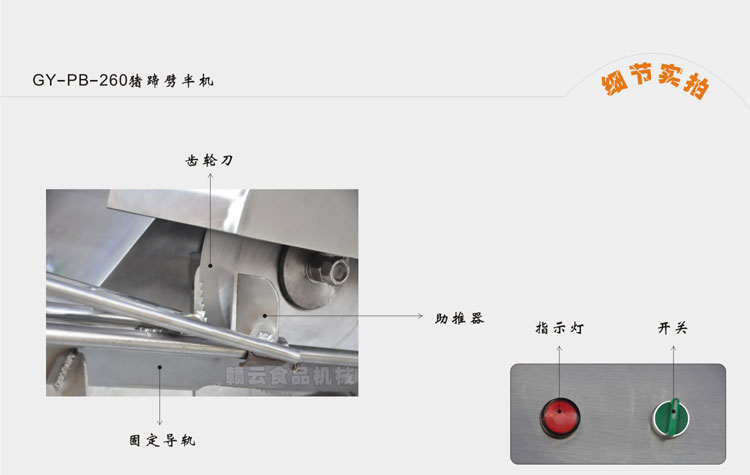 豬蹄劈半機(jī)介紹5