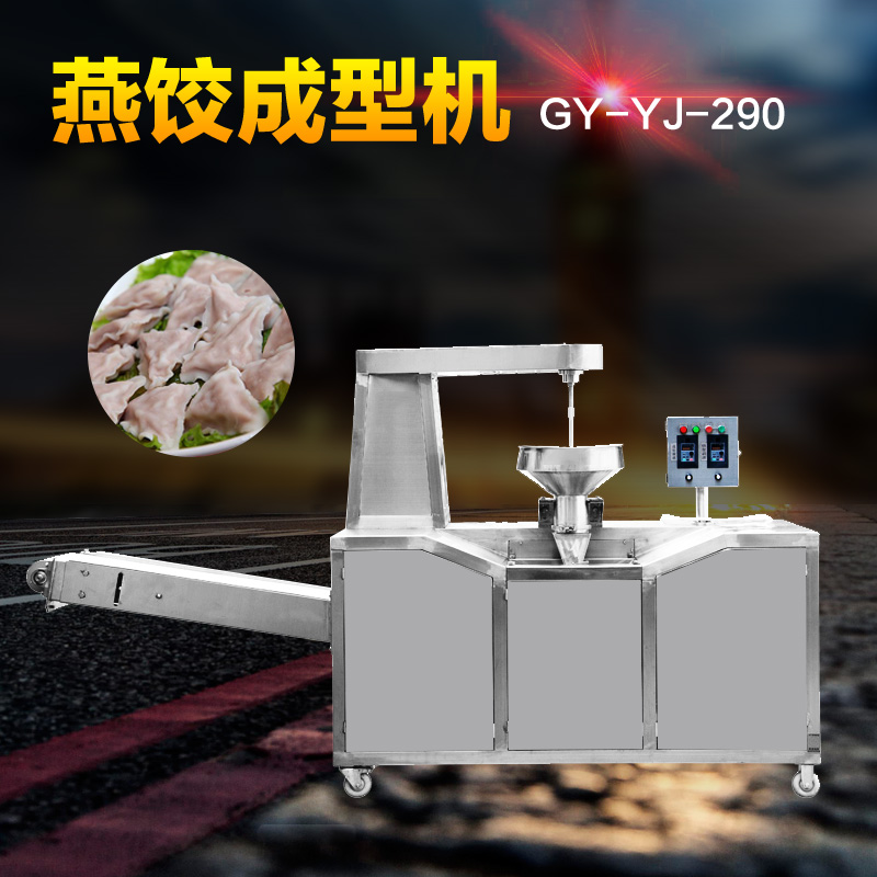 燕餃成型機(jī) 燕餃成型機(jī)