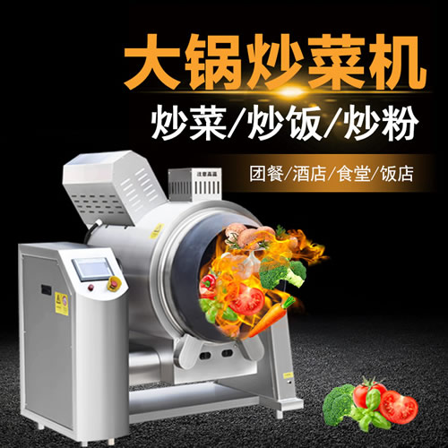 燃?xì)馊詣有D(zhuǎn)炒鍋 燃?xì)馊詣有D(zhuǎn)炒鍋