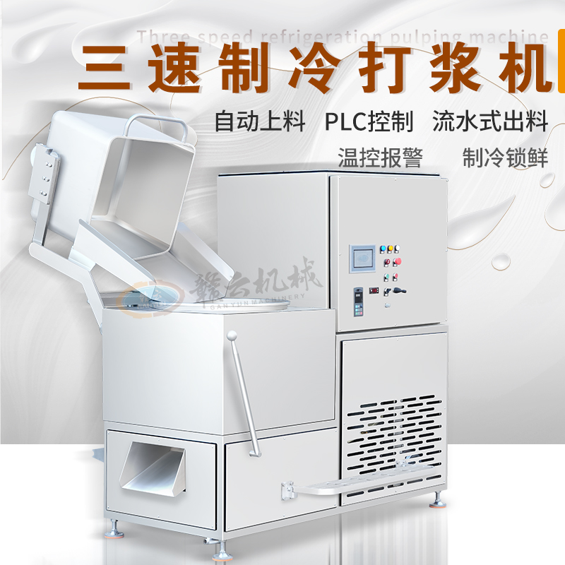 70桶三速制冷打漿機(jī)(帶自動上料) 70桶三速制冷打漿機(jī)(帶自動上料)