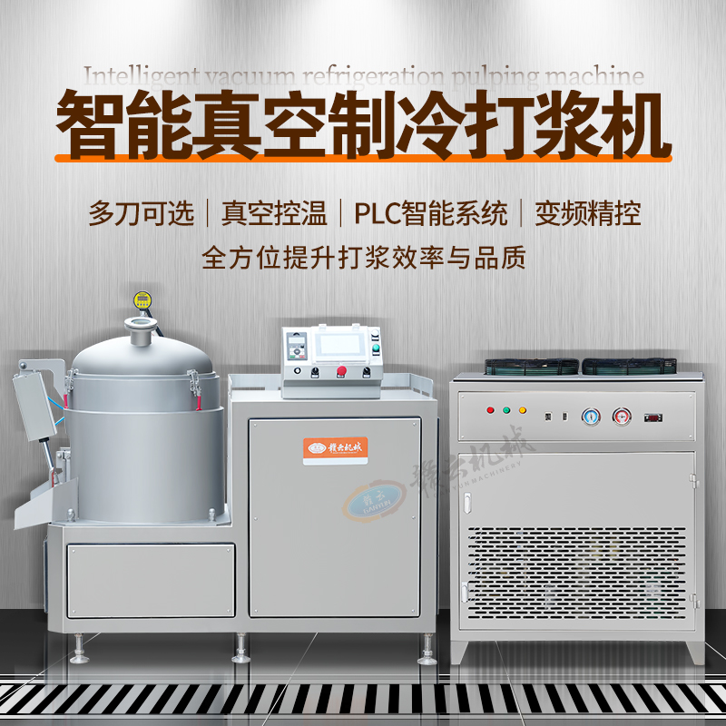 真空三速制冷打漿機(jī) 真空三速制冷打漿機(jī)