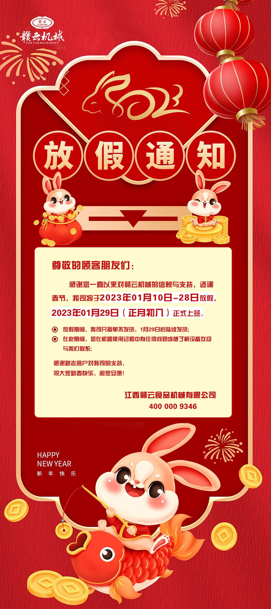 ż֪ͨxһֱԁ팦MƙCеهc֧m๝(ji)˾20230110-28շż20230129(³)ʽϰࡣżg˾ֻӆβl(f)؛129պm(x)l(f)؛ڴgڙCʹ^κΆ}˽Ogӭc҂(lin)ϵ